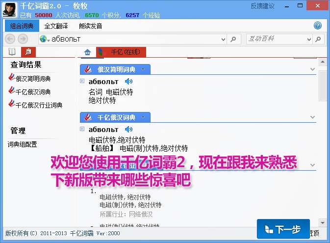 千亿词霸 V2.21