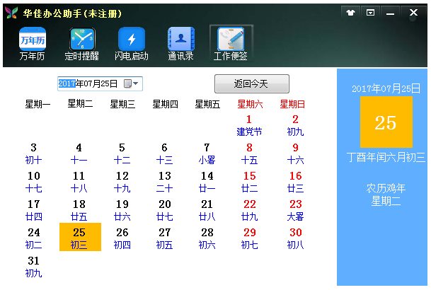 华佳办公助手 V1.6