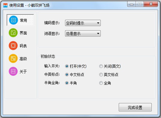 小鹤双拼输入法 V8.0.17.0725 飞扬版