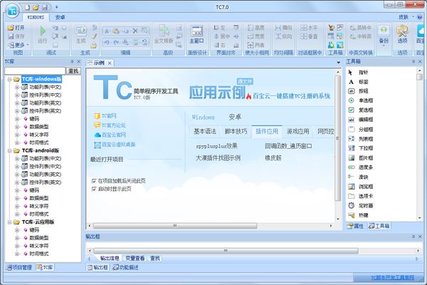 TC简单程序开发工具 V7.0