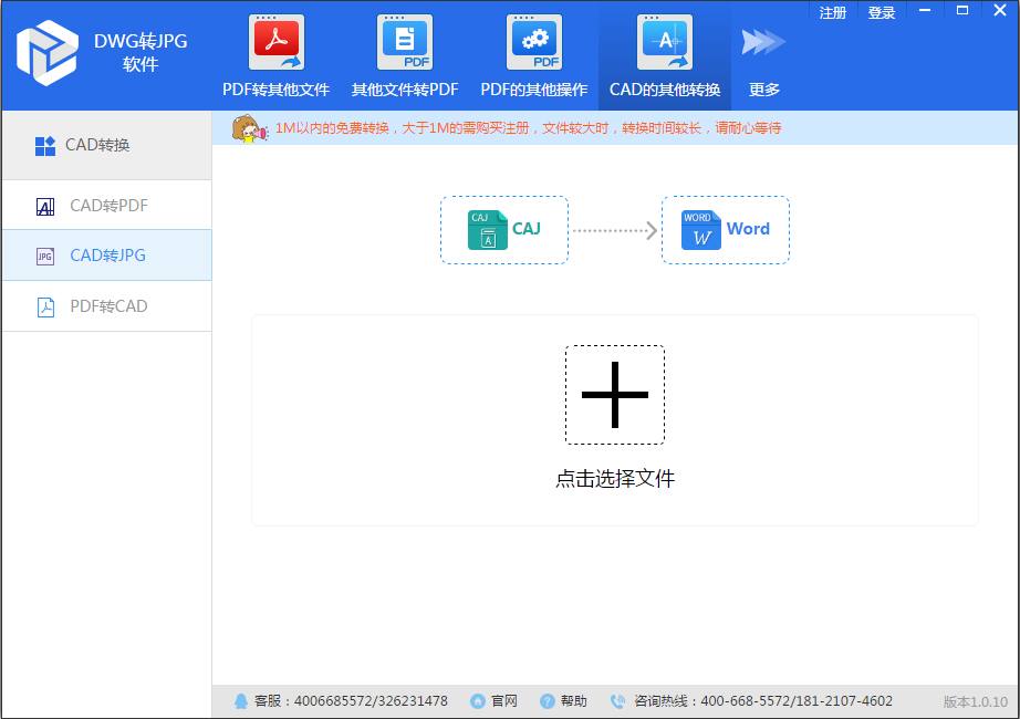 迅捷DWG转JPG软件 V1.0.10