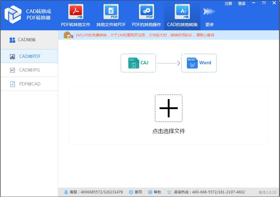 迅捷CAD转换成PDF转换器 V1.0.10