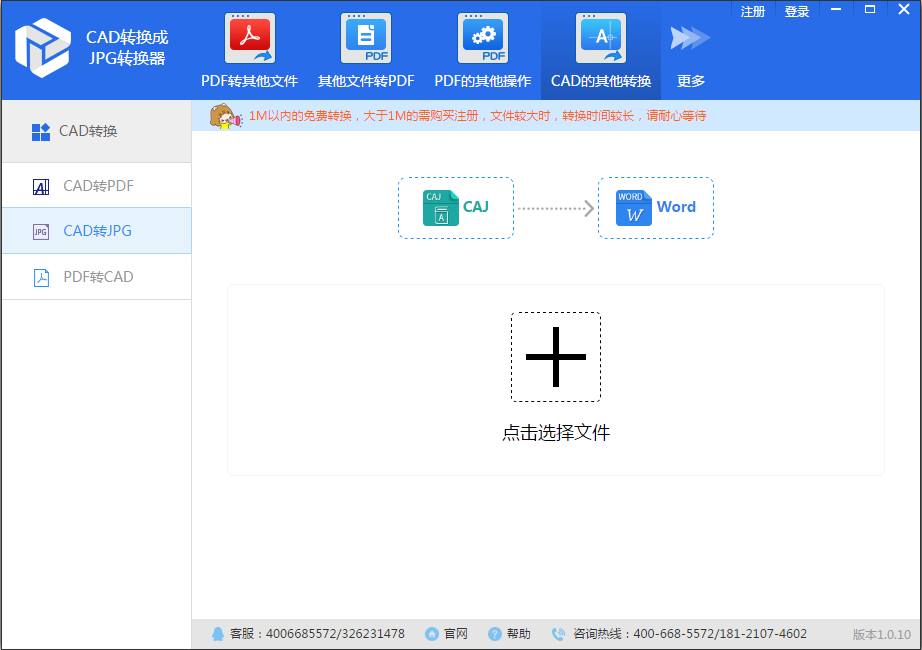 迅捷CAD转换成JPG转换器 V1.0.10