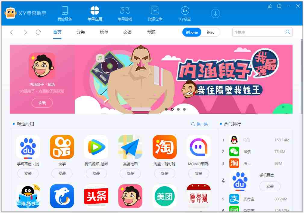 XY苹果助手 V3.0.9.10694