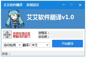 艾艾软件翻译 V1.0 绿色版