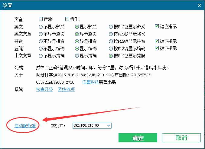 阿珊打字通 V16.5.0.1