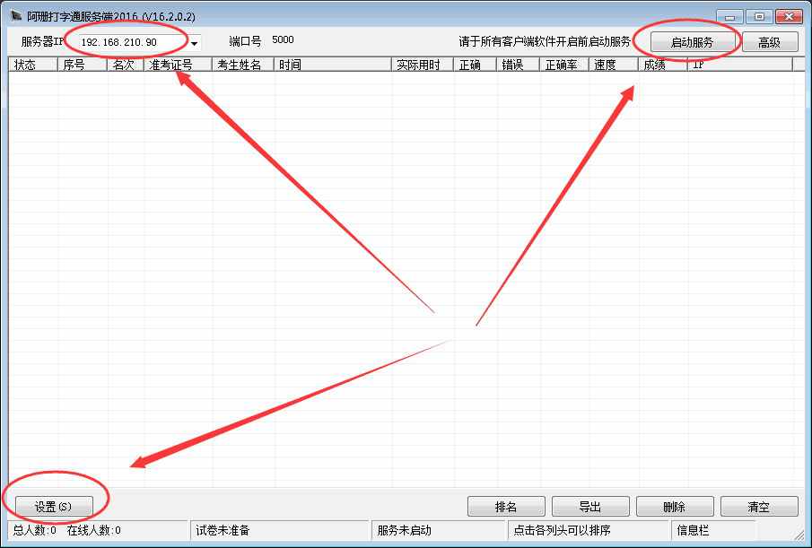 阿珊打字通 V16.5.0.1