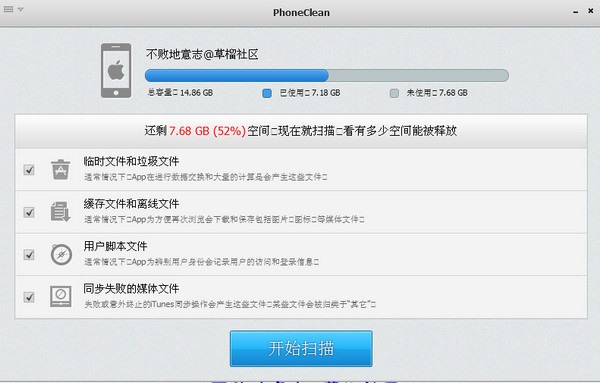 PhoneClean(手机清理软件) V3.8.0 多国语言版