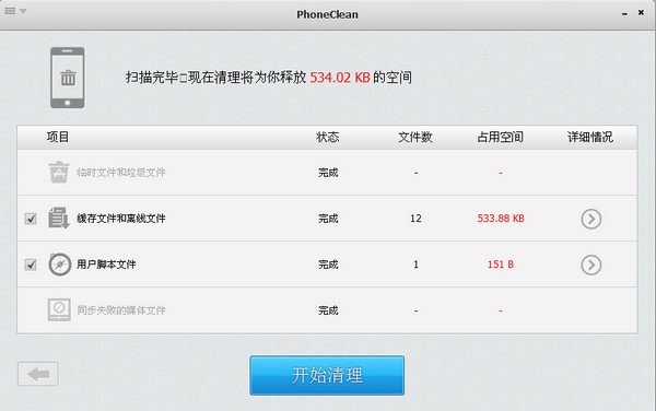 PhoneClean(手机清理软件) V3.8.0 多国语言版