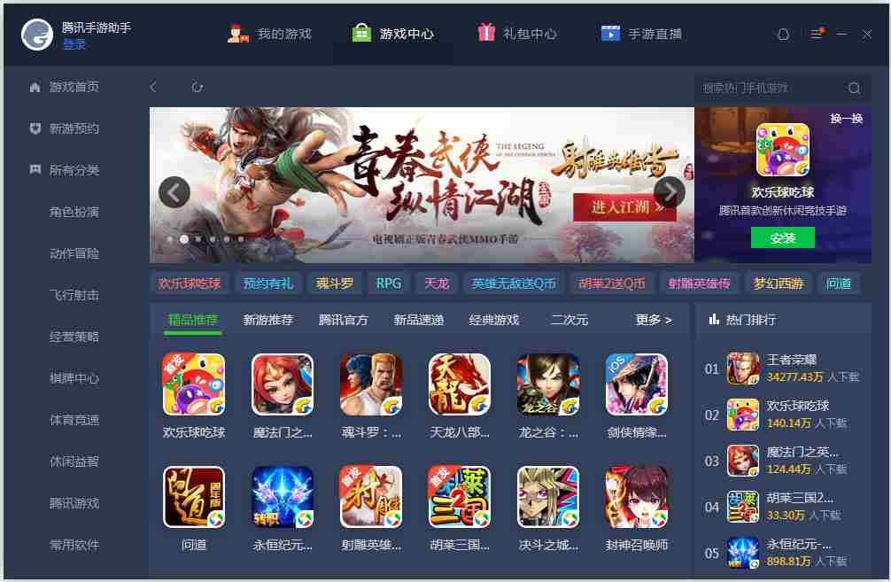 腾讯手游助手 V1.0.3303.123