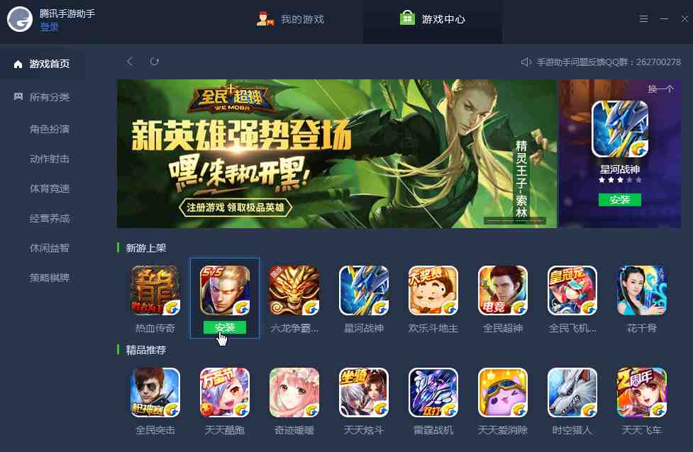 腾讯手游助手 V1.0.3303.123