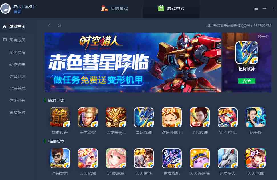 腾讯手游助手 V1.0.3303.123