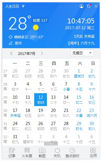 人生日历 V5.2.11.300