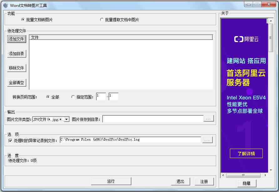 Word文档批量转图片工具 V1.6