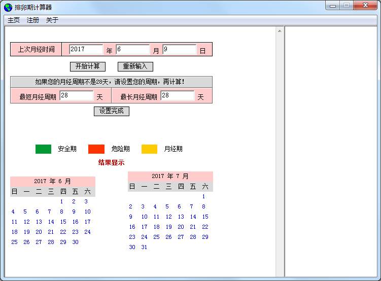 排卵期计算器 V4.0 绿色版