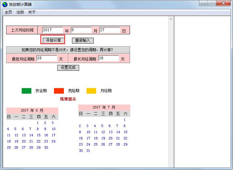 排卵期计算器 V4.0 绿色版