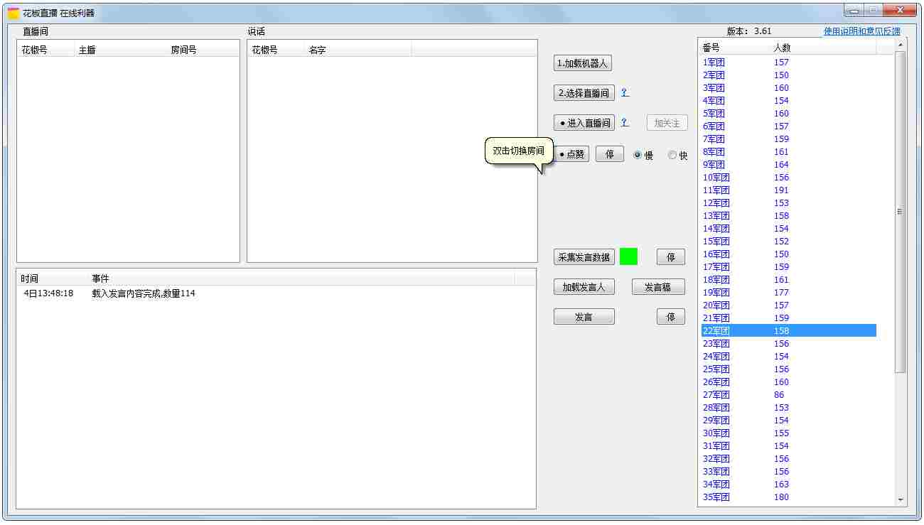 花椒直播在线利器 V3.60