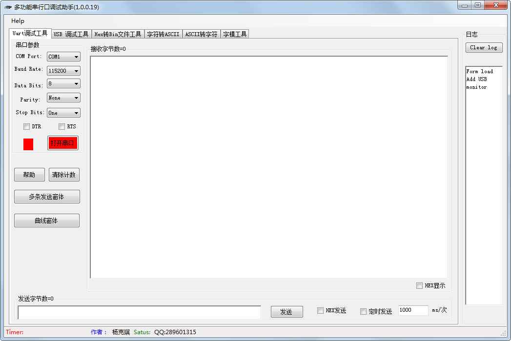 多功能串口调试助手 V1.0.0.19 绿色版