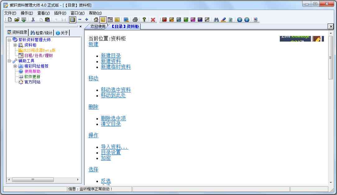 紫轩资料管理大师 V4.0 绿色版