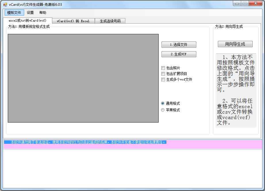 vCard(vcf)文件生成器 V6.03