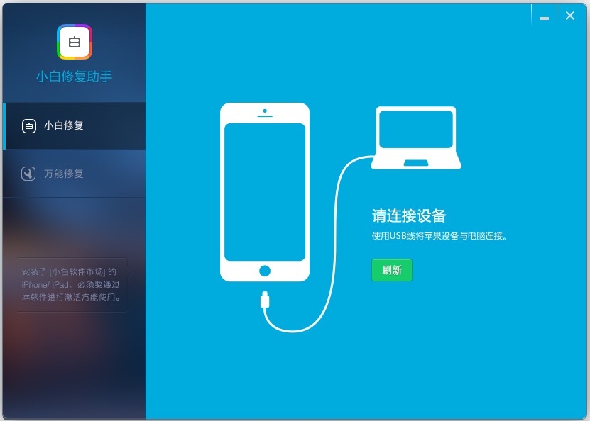 万能闪退修复助手 V1.1.0