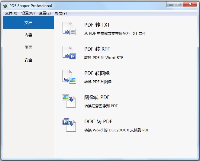 PDF Shaper(PDF编辑器) V7.3 汉化绿色版