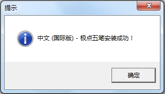 极点五笔十周年纪念版 V7.16