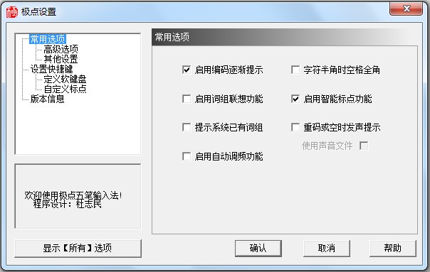 极点五笔十周年纪念版 V7.16