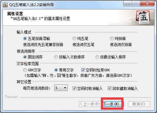 QQ五笔输入法 V2.2.334.400