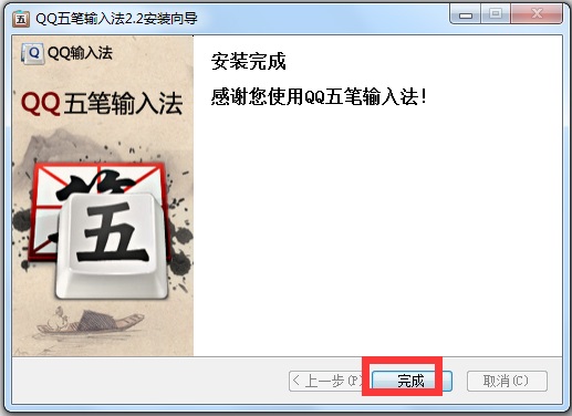 QQ五笔输入法 V2.2.334.400
