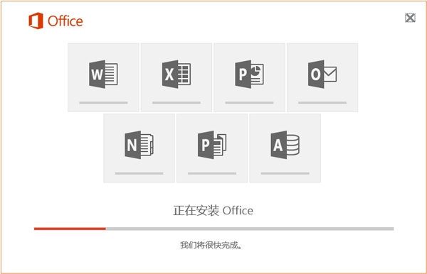 Microsoft Office 2016 简体中文版