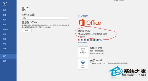 Microsoft Office 2016 简体中文版