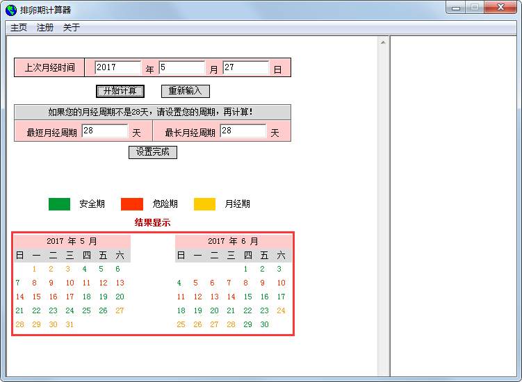 排卵期计算器 V4.0 绿色版