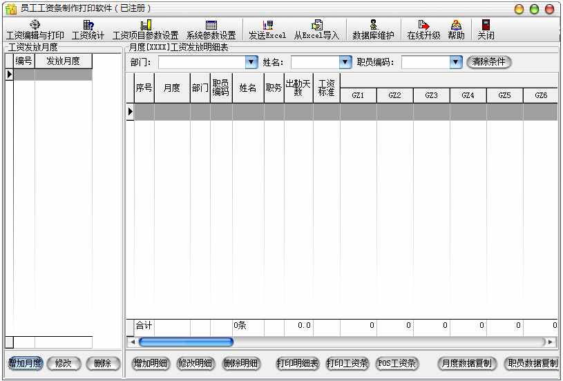 小狐狸工资条打印软件 V1.6 绿色版