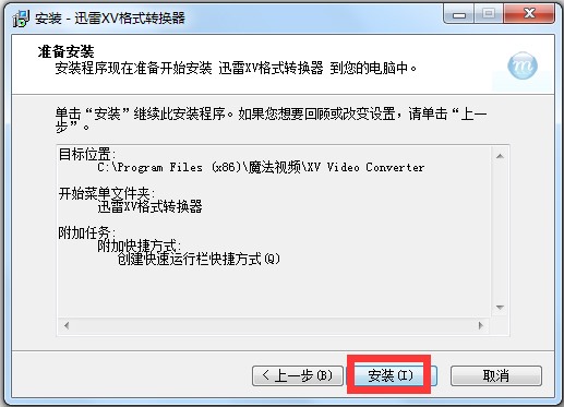 迅雷XV格式转换器 V2.9.316