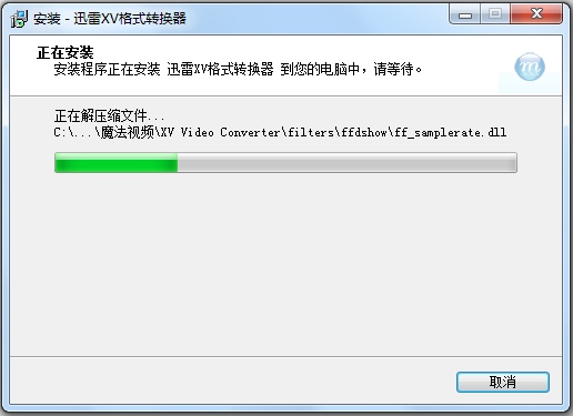 迅雷XV格式转换器 V2.9.316