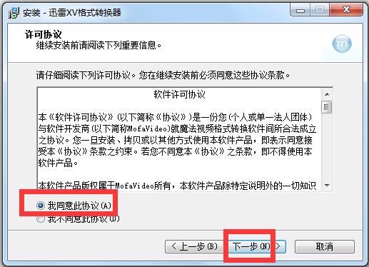 迅雷XV格式转换器 V2.9.316