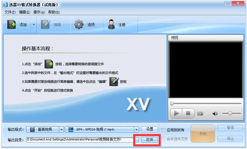 迅雷XV格式转换器 V2.9.316