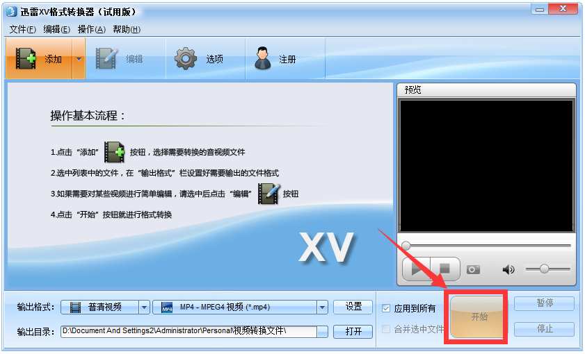 迅雷XV格式转换器 V2.9.316