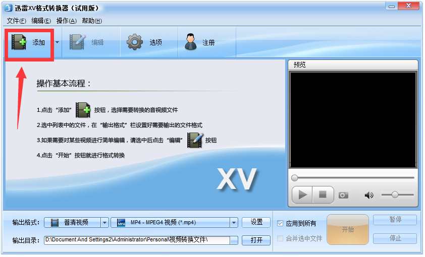 迅雷XV格式转换器 V2.9.316