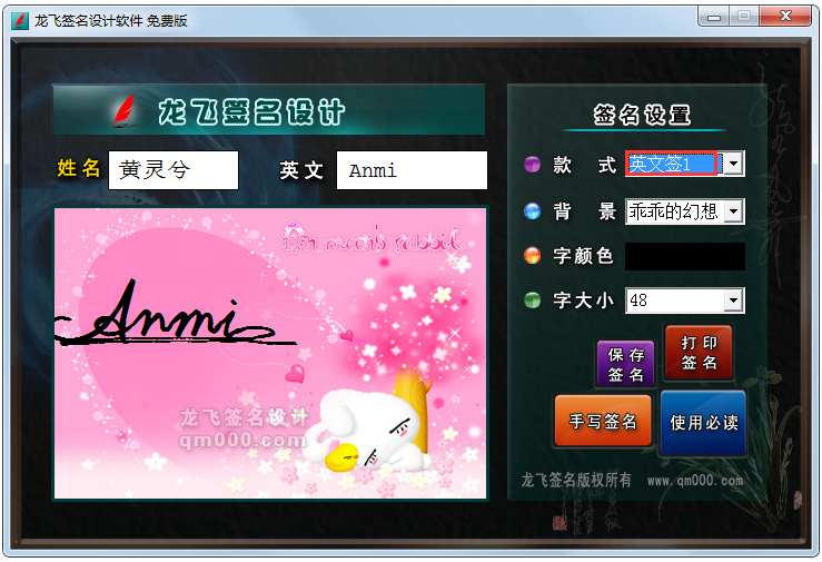 龙飞签名设计软件 V2.2