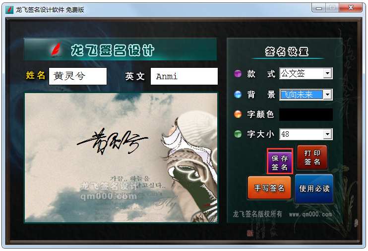 龙飞签名设计软件 V2.2