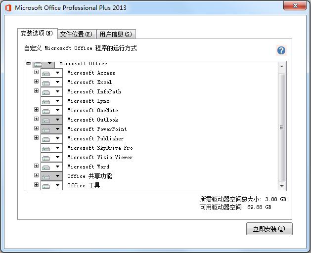 Microsoft Office 2013 (64位) 免费完整版