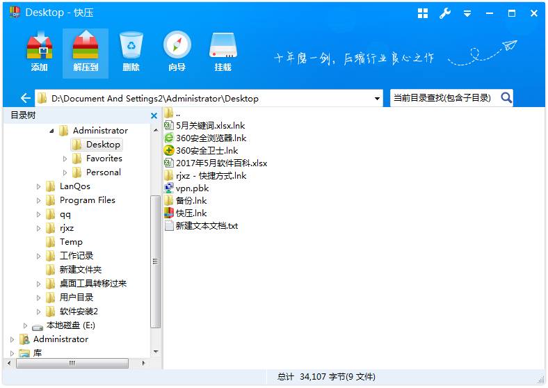 快压压缩软件(KuaiZip) V2.8.28.8