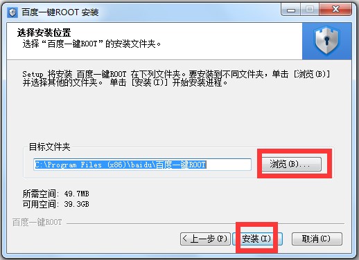 百度一键ROOT V3.5.09 中文安装版