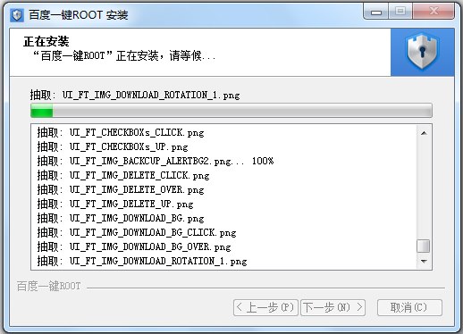 百度一键ROOT V3.5.09 中文安装版