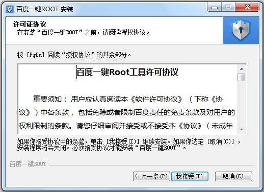 百度一键ROOT V3.5.09 中文安装版