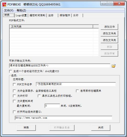 PDF转EXE V6.82 绿色版