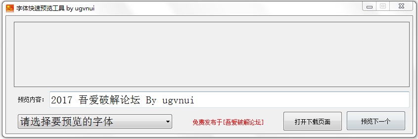 字体快速预览工具 V1.0 绿色版