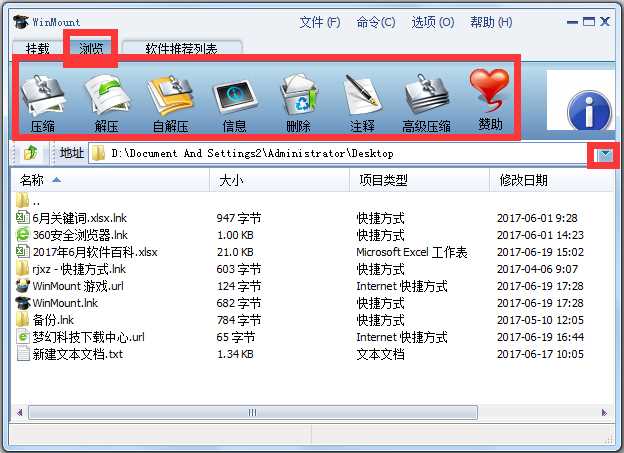 WinMount(Windows解压缩软件)64位 V3.4.0831